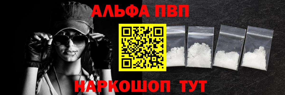 Альфа ПВП Crystall  Вход с VPN  А ПВП крисы CK  купить наркотики цена  Жуковский  А ПВП СК КРИС 