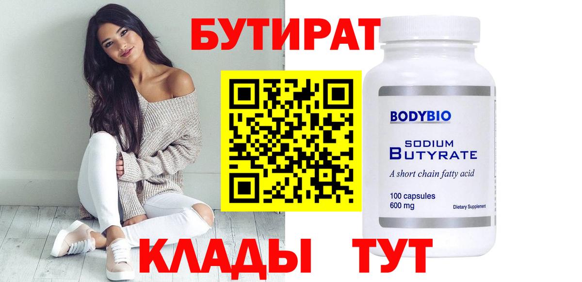 Бутират вода  Вход с VPN  Жуковский 