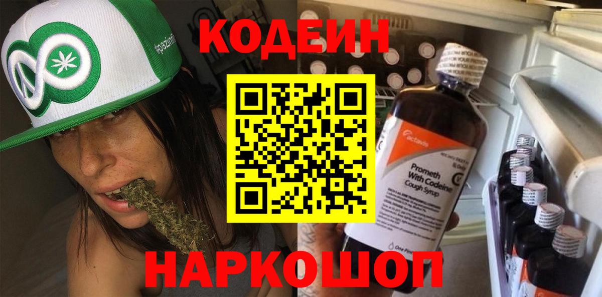 Жуковский  Codein Purple Drank  Вход с VPN  Кодеиновый сироп Lean напиток Lean (лин) 