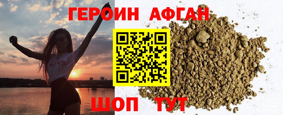 ГЕРОИН афганец Жуковский