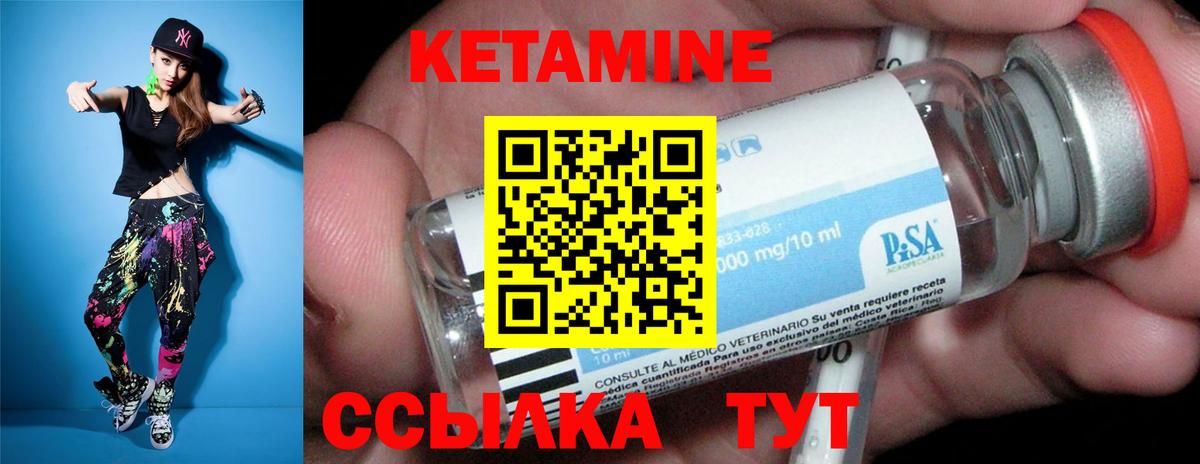 Кетамин VHQ Жуковский