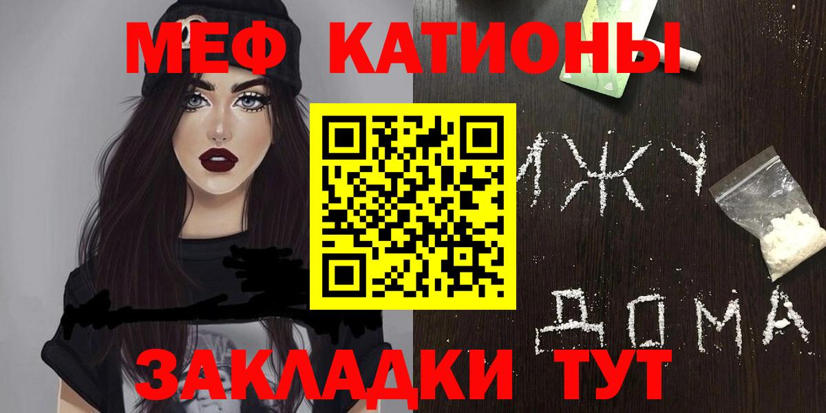 Жуковский  Мефедрон VHQ  Мефедрон кристаллы  Меф  Вход с VPN  МЕФ 