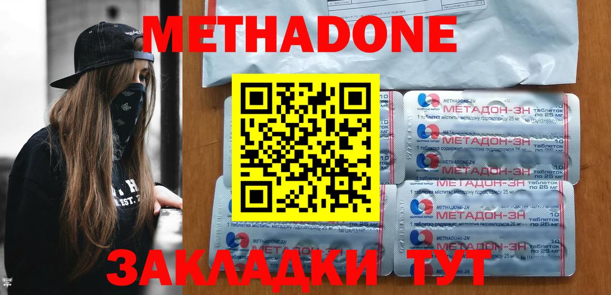 Жуковский  МЕТАДОН кристалл  Метадон белоснежный  Вход с VPN 